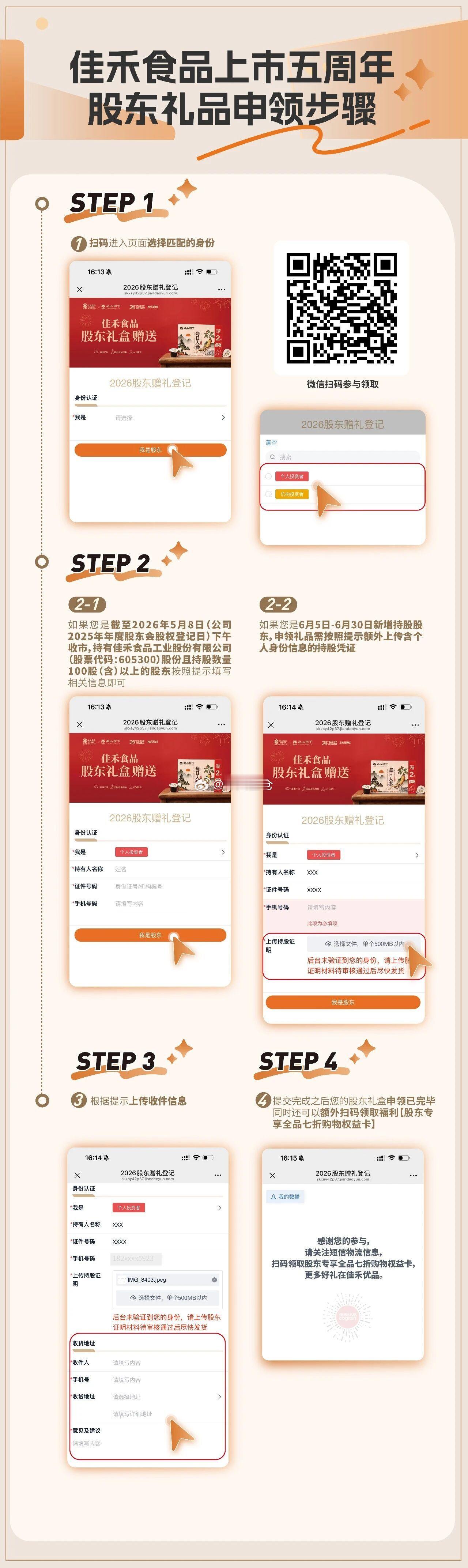 截至2026年6月30日股市收盘，持有佳禾食品工业股份有限公司（股票代码：605