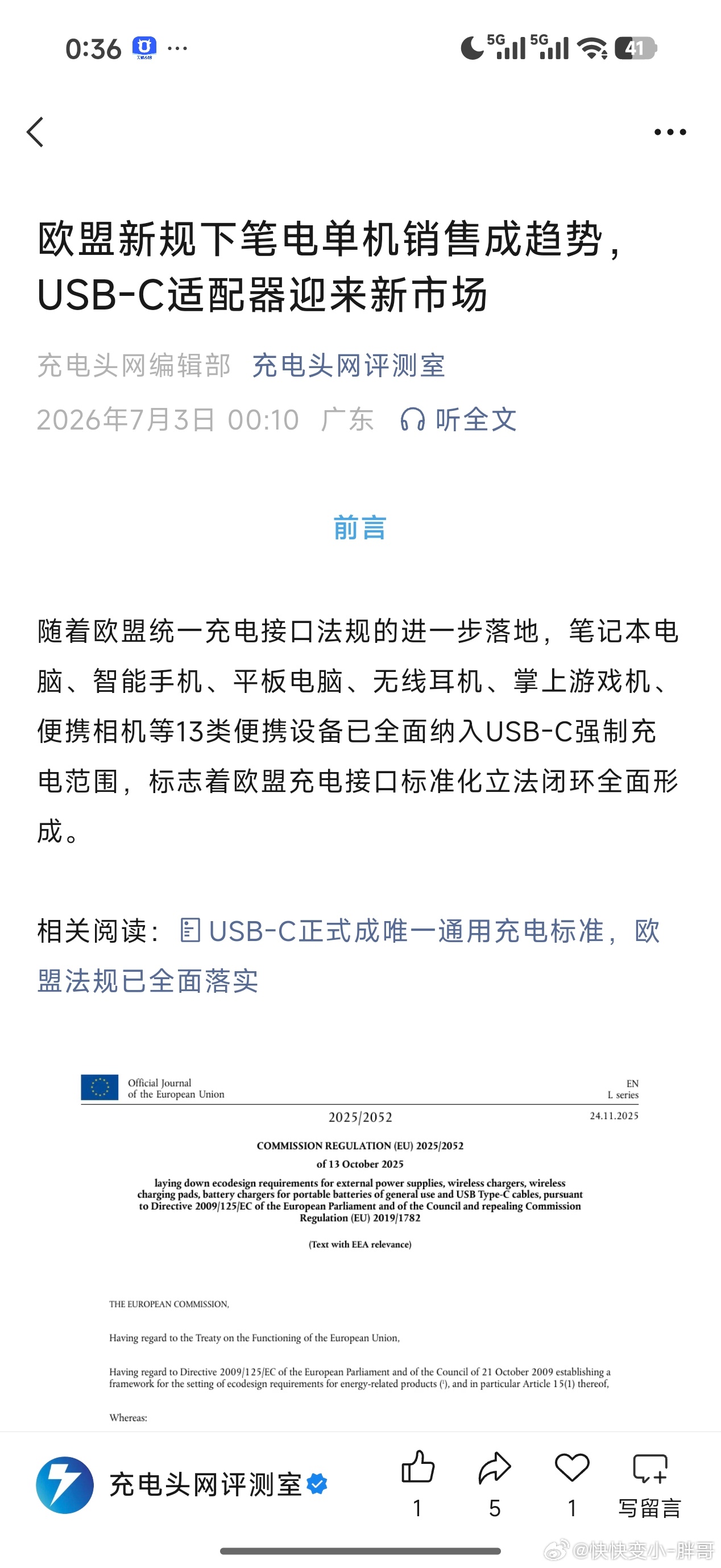 欧盟强制各数码产品强制C口好事啊出门不用带一堆线了一个高功率充电宝就解决了利好酷