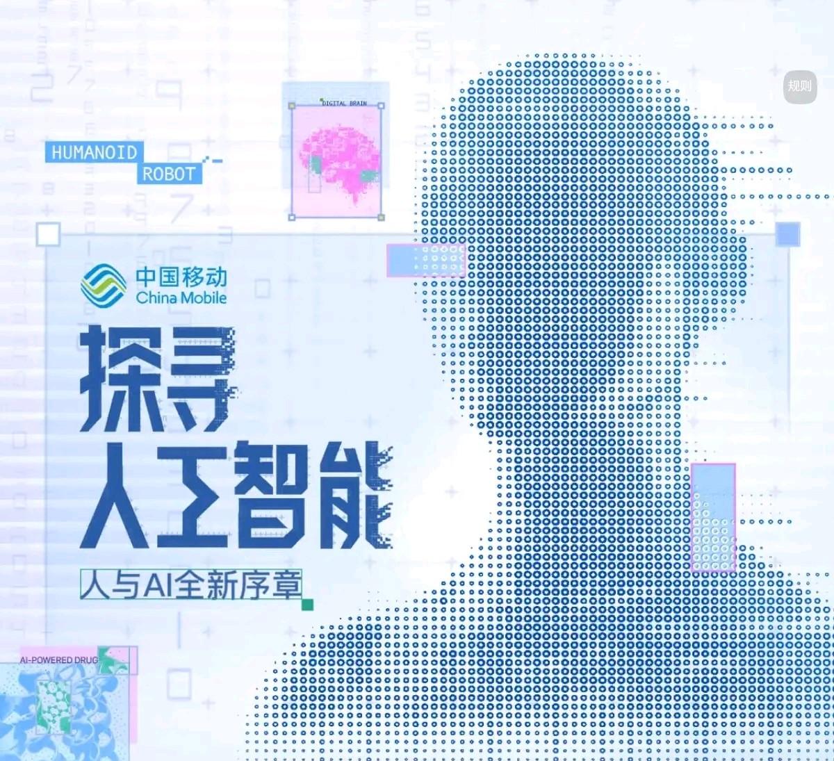 好消息！好消息《探寻人工智能2026》即将上线。
在今日头条出品中国移动冠名的访