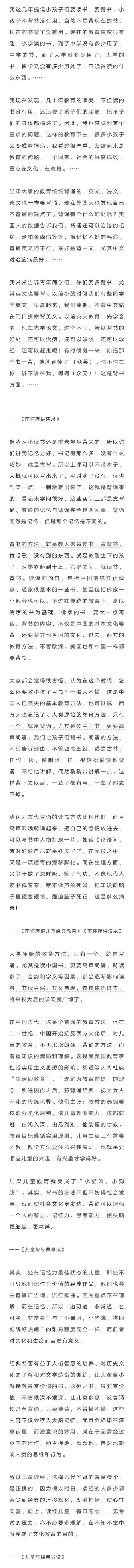 南怀瑾：这是开发儿童智慧最好的方法了。这究竟是一种什么方法呢？

没错，曾仕强曾