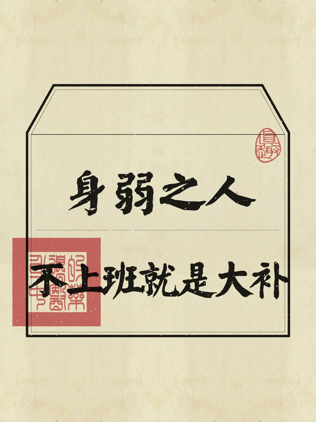 失业后暂别职场，并非全然是坏事，与其过度焦虑，不如正好给身体一个调养的机会。
