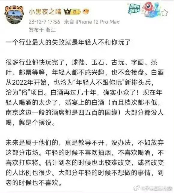 一个行业最大的失败就是年轻人不跟你玩了 。 