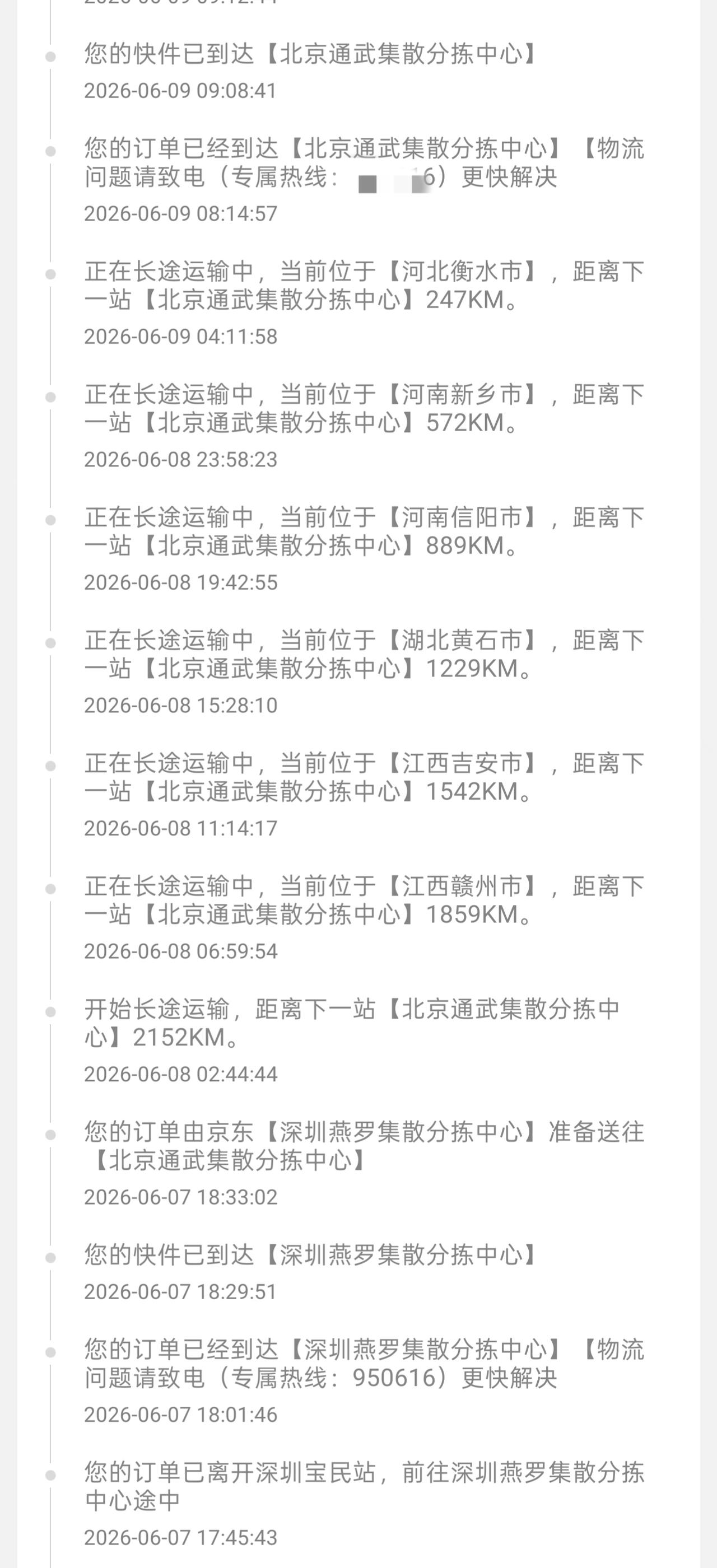 今天查看购买的商品物流信息时发现，物流运输车长途开跑的更新时间也是4小时左右一次