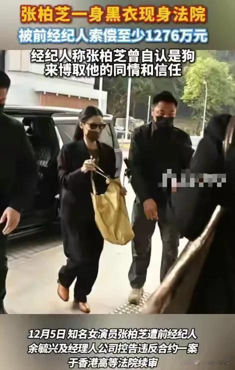 张柏芝又上热搜了，
这一次不是因为谢霆锋，
也不是因为三个儿子，
而是因为前经纪