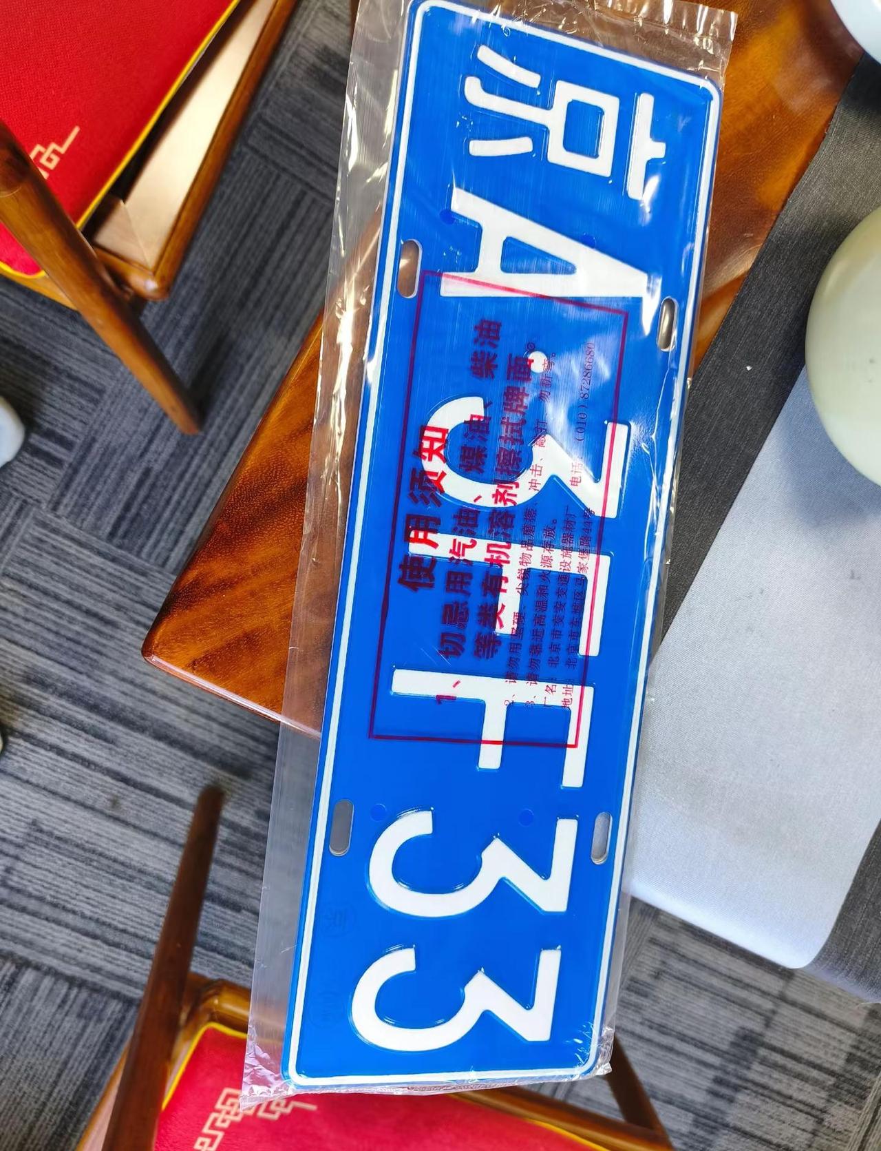 刚选的号，如何靓号牌照 京牌靓号