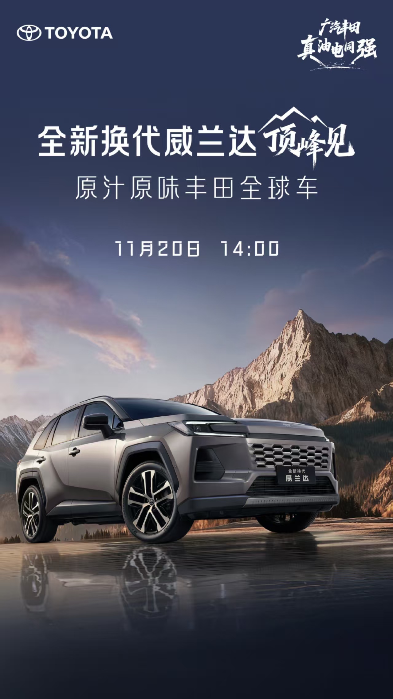 丰田这是直接把“新车炸弹”连放了啊！荣放和威兰达前后脚亮相，这是要把SUV市场给