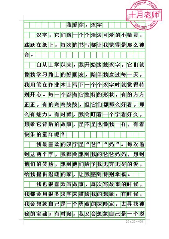 五年级下册第三单元作文《我爱你，汉字》
