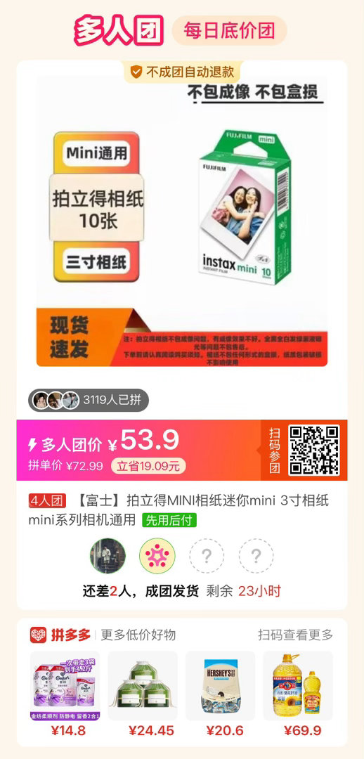 好便宜 求你们和我拼 