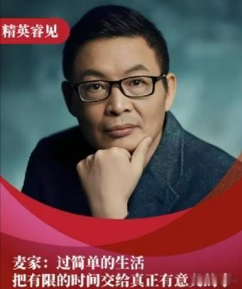 茅盾文学奖得主、知名作家麦家最近在一段视频中说，人要过简单的生活，一定要学会把欲