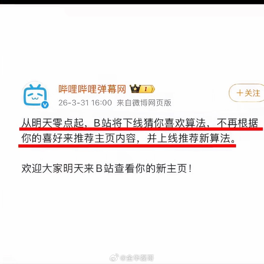 B站明日将下线猜你喜欢算法各大平台都应该换个推荐法，根据喜好推荐确实会出现大量的
