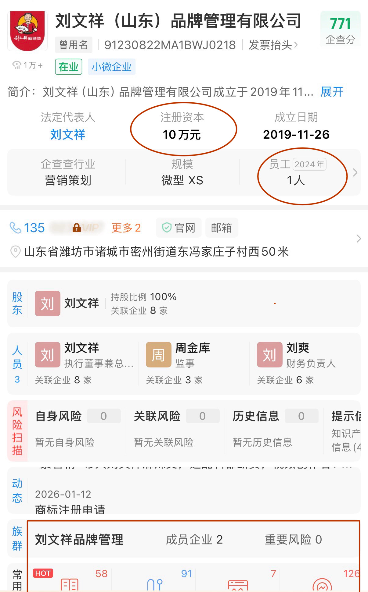 刘文祥麻辣烫所属企业，注册资本10万元，社保员工1人，司法问题一大堆，总之，在饮