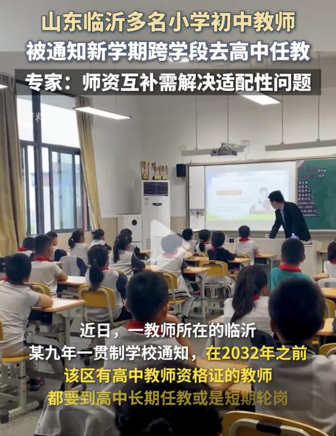 一觉醒来，山东临沂学生家长的天塌了！

近日，山东临沂多名小学初中教师被通知让去