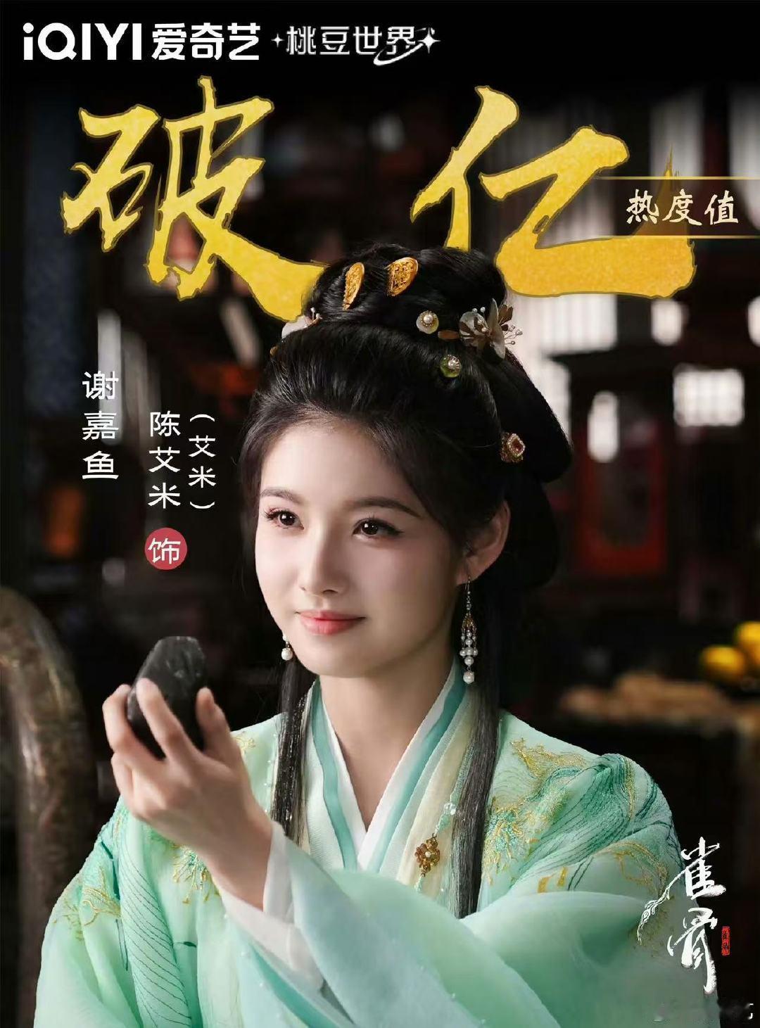艾米雀骨角色热度破亿艾米角色热度破亿 哇！！！艾美奖雀骨角色热度破亿啦！ 