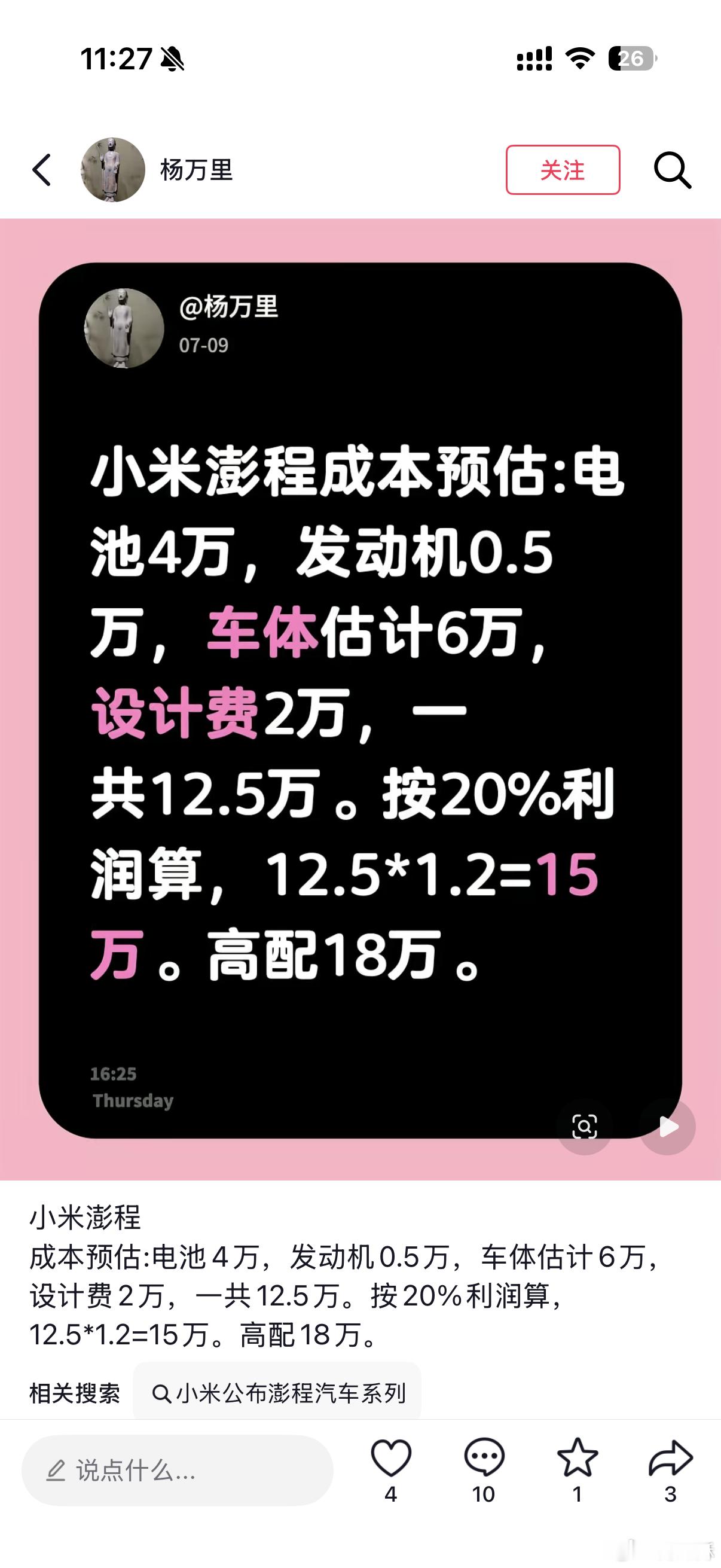 高配 18 万的都来了。。直接白送你呗？ 