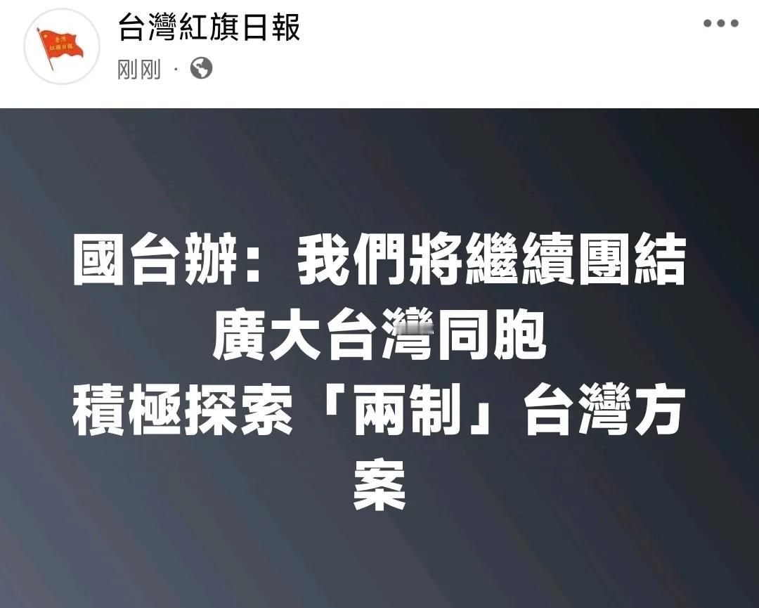 这是对的，说真的打不打台湾，就是台湾自己造化，同时还是该团结就团结，至于未来怎么