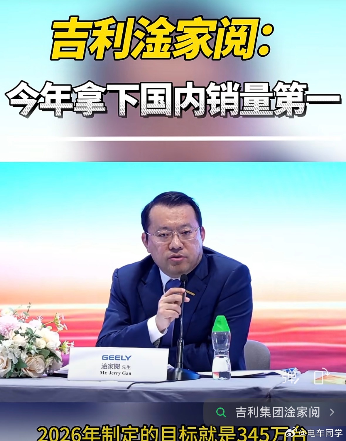 吉利要拿下26年国内销量第一。比亚迪：那我呢？ 
