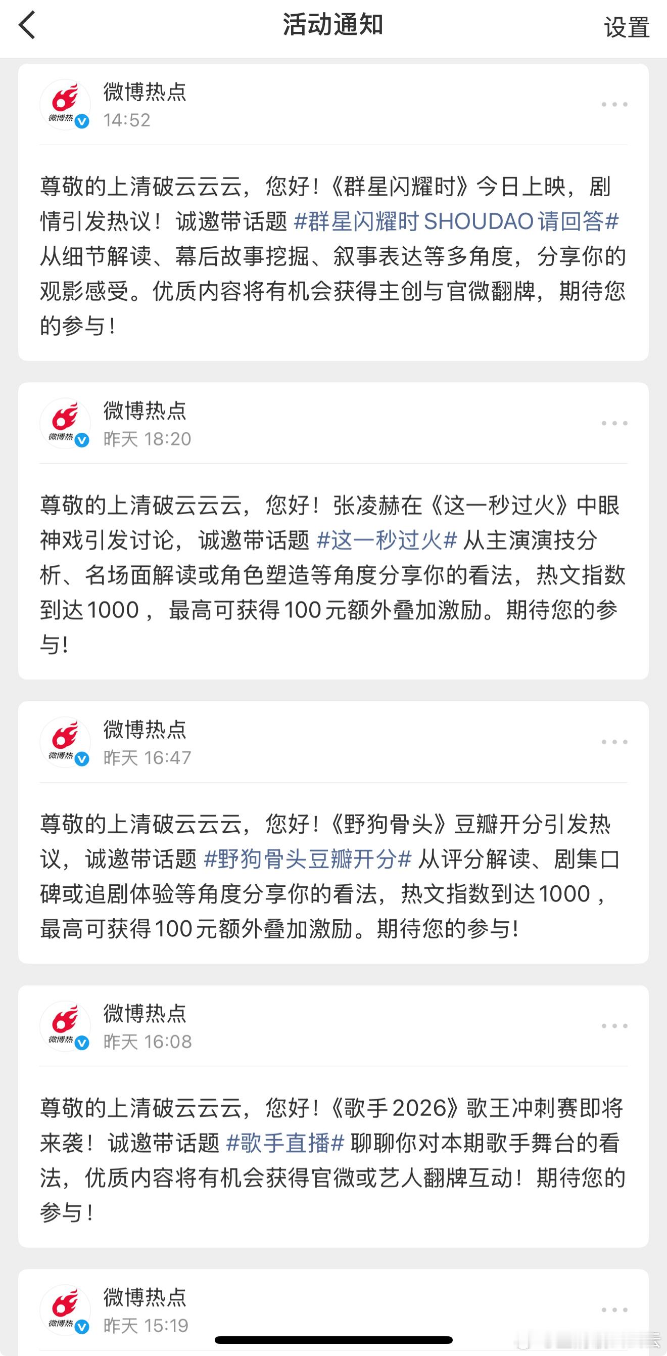 每天能收到一百条热点通知而我居然还在发低智商犯罪🏳️🏳️哥嫂你们荣城天下能给