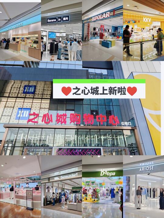 之心城品牌大换新‼眼前一亮又一亮✨