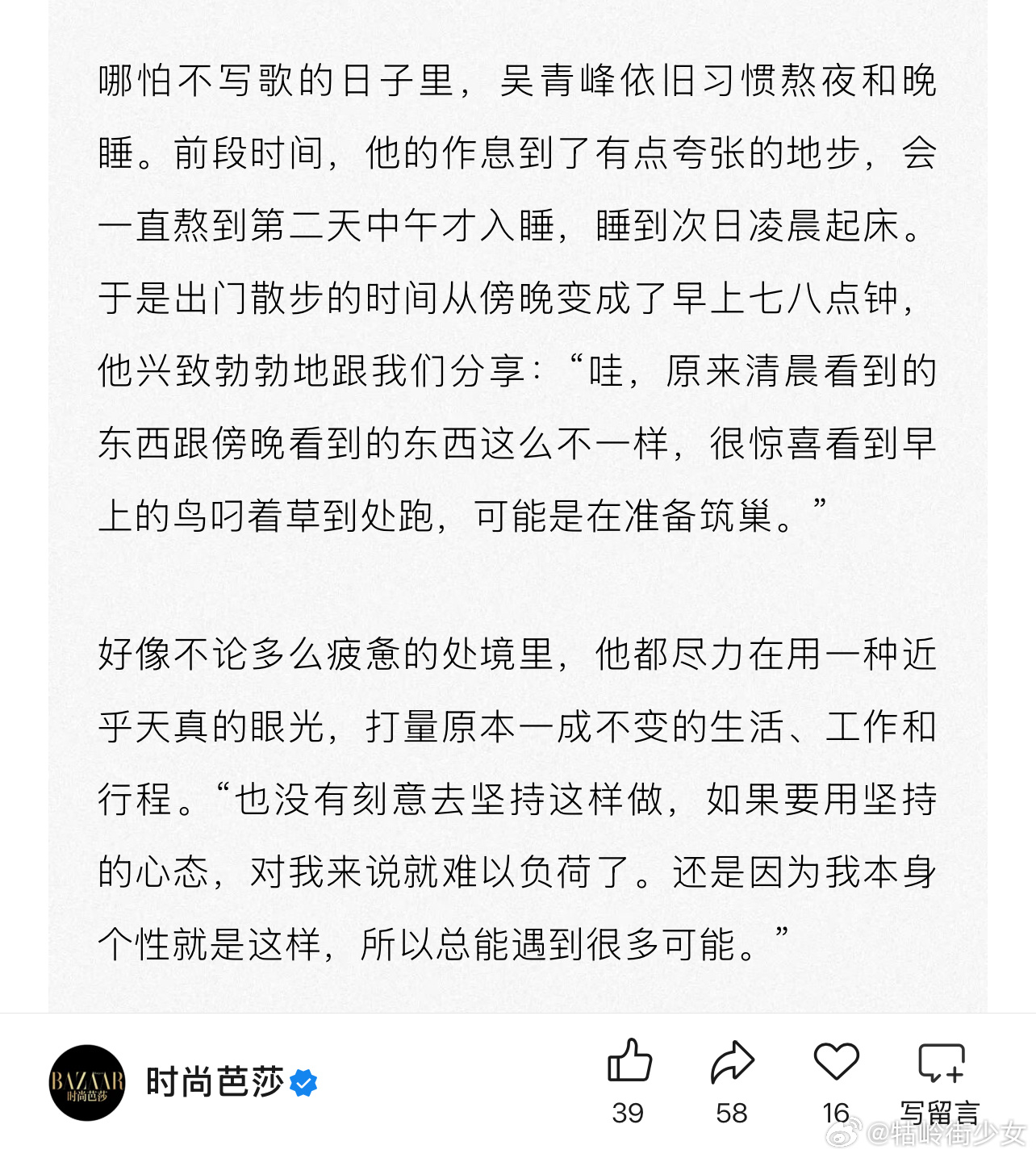好妙的形容，缓慢但认真的生活，就像在化缘。吴青峰：「化缘就是没得挑，世界给我什么