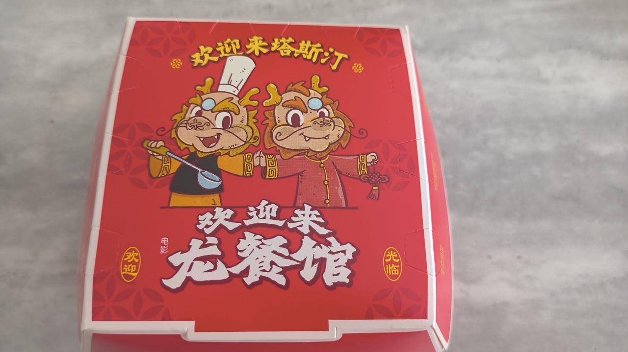 龙餐馆这营销力度，广告都打到塔斯汀外包装上了，外卖打包袋、汉堡包装袋、薯条包装盒