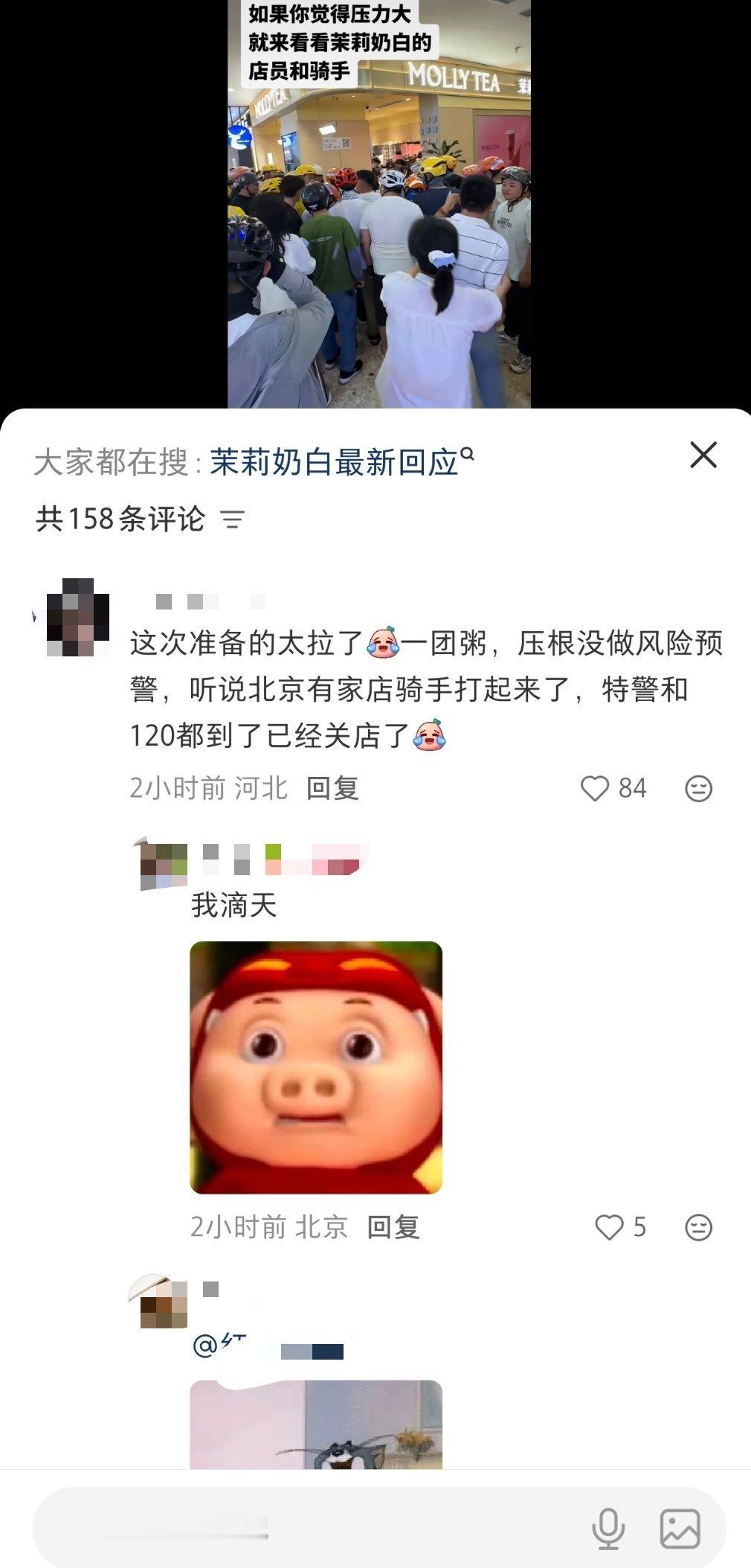 真的假的？骑手和茉莉奶白店打起来了 