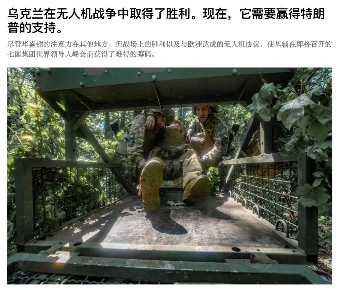 “乌克兰在无人机战争中取得了胜利”，著名的《政客》网站如是说（见配图），并强调乌