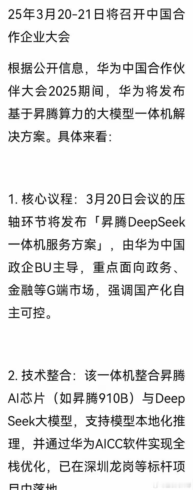 这就是华为的行业地位！进一步巩固护城河，友商只能望而却步！ ​​​