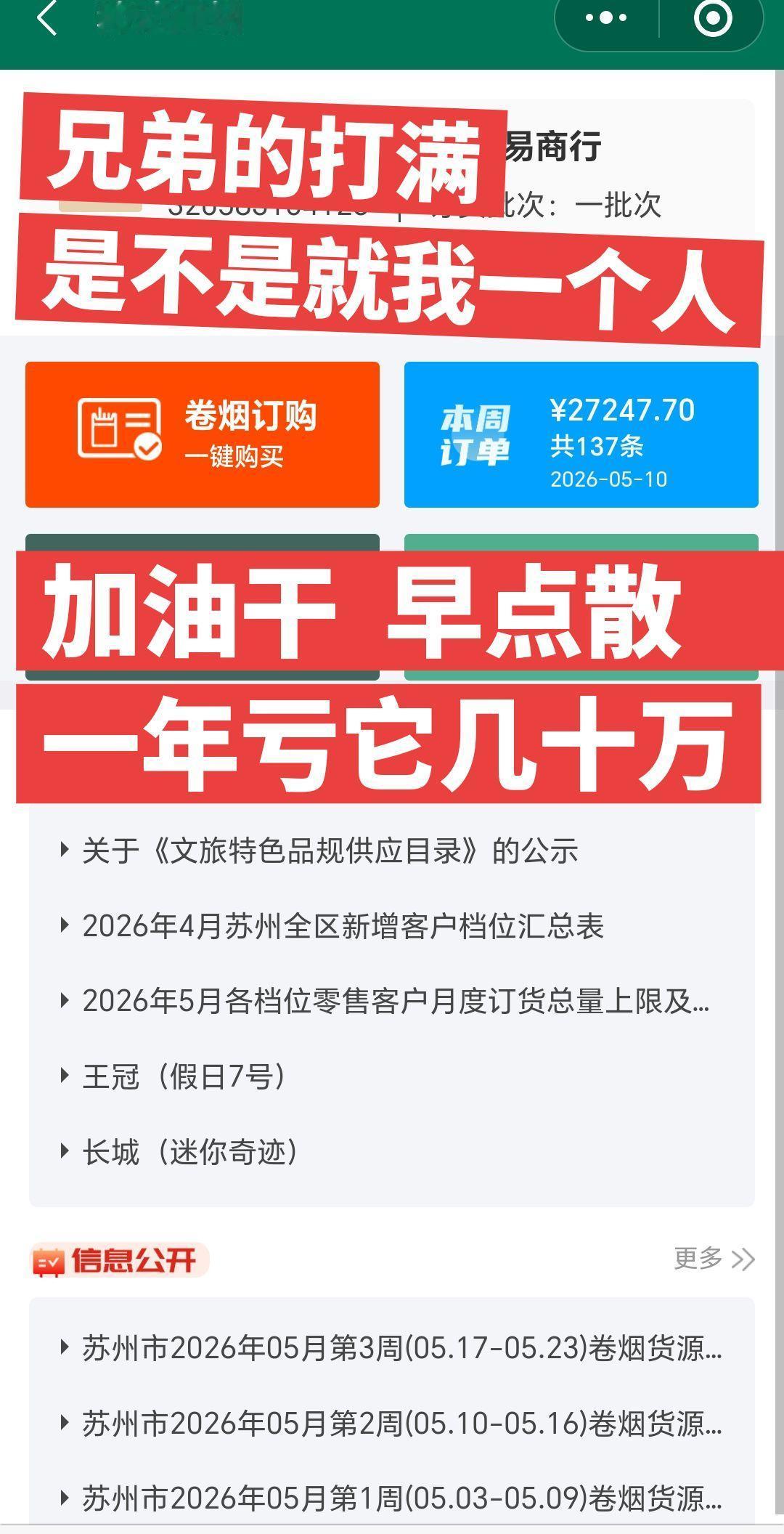 烟酒店老板日常