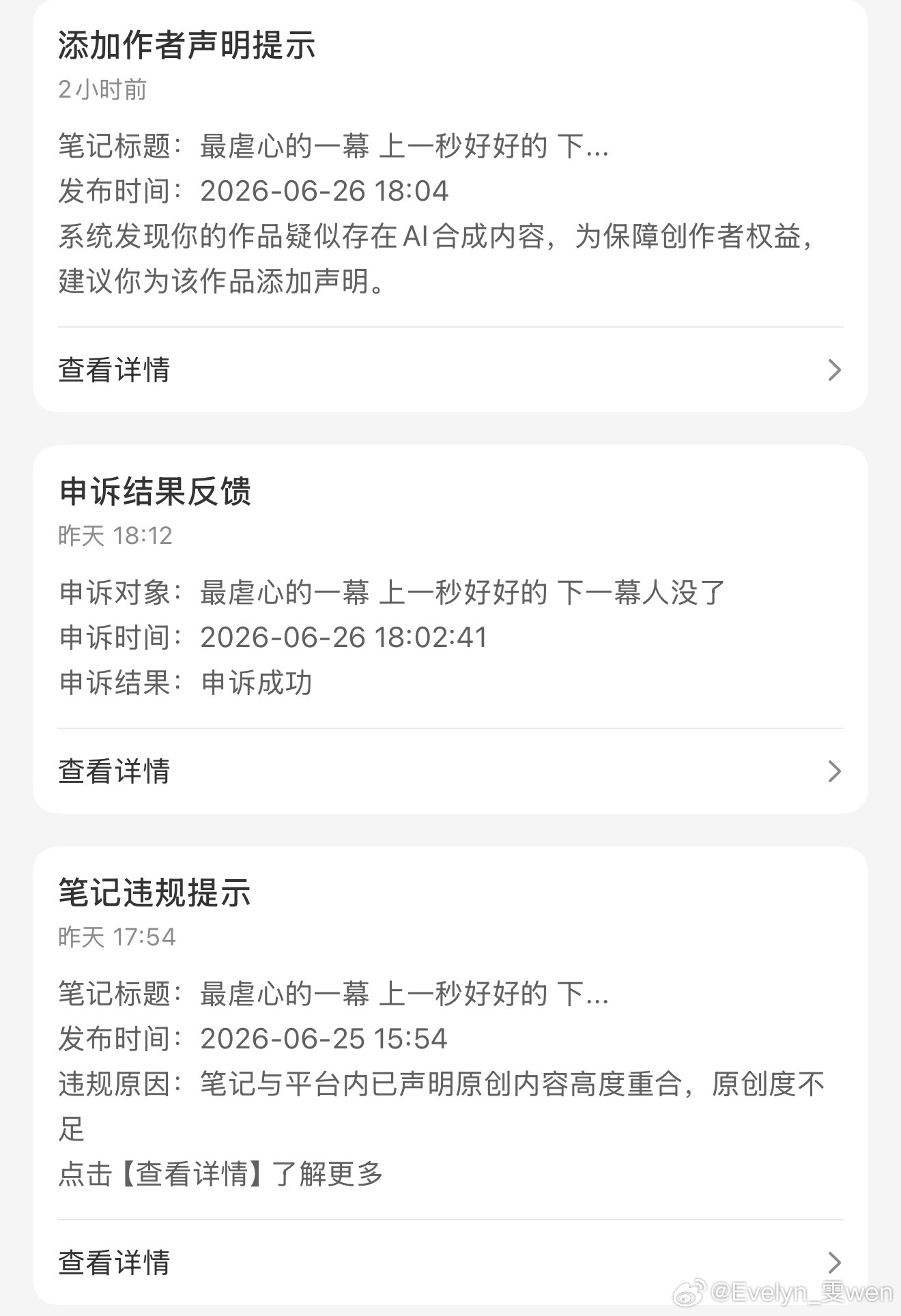 请问 你要噶我这条多少次....虽然很离谱的本来四百赞申诉成功之后莫名其妙的推流