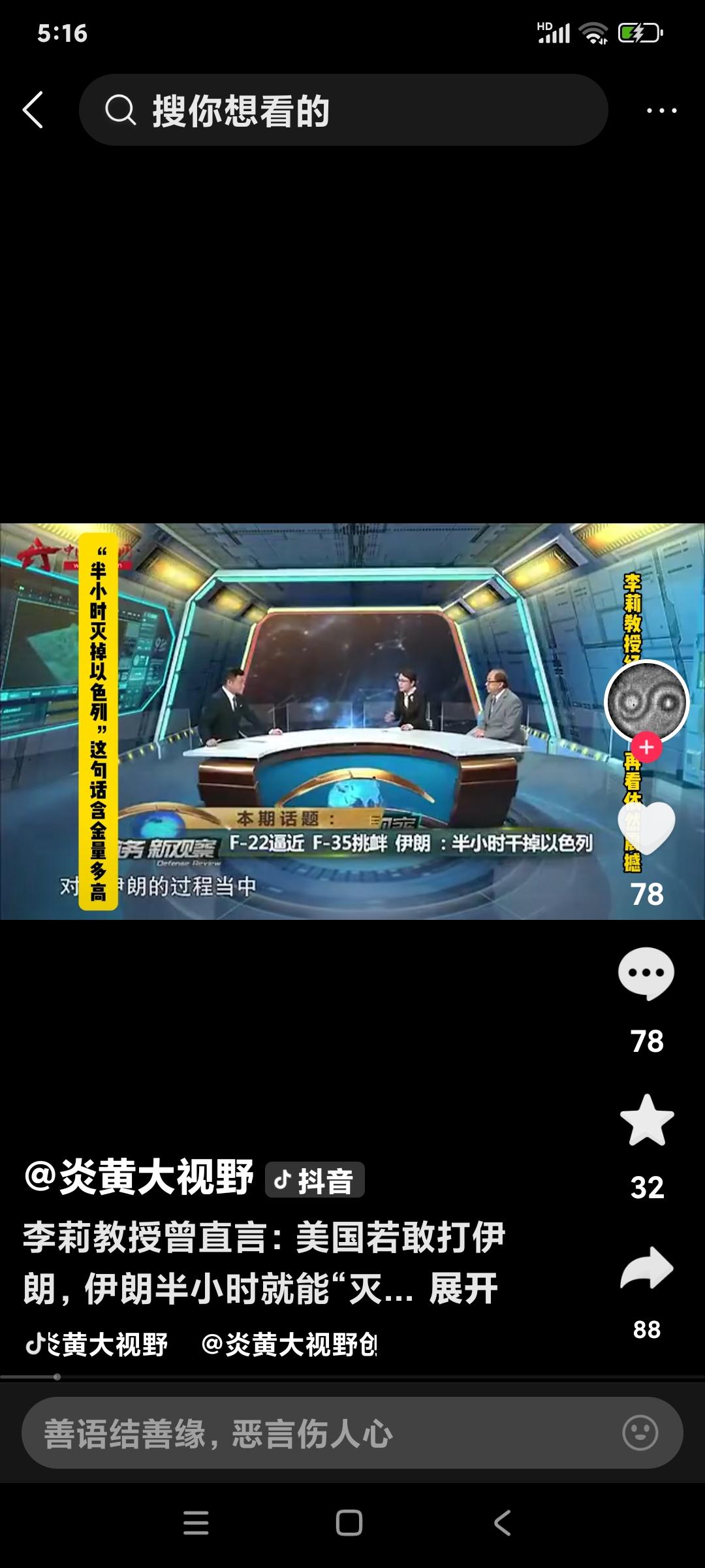 李大校:只要以色列敢打伊朗，伊朗将半个小时抹平以色列！[大笑]事实证明，开打第一