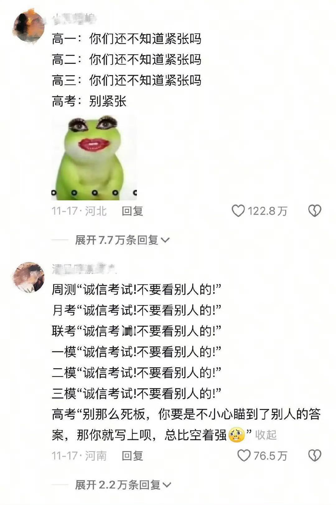 《坏了 这都是真上过学的》 