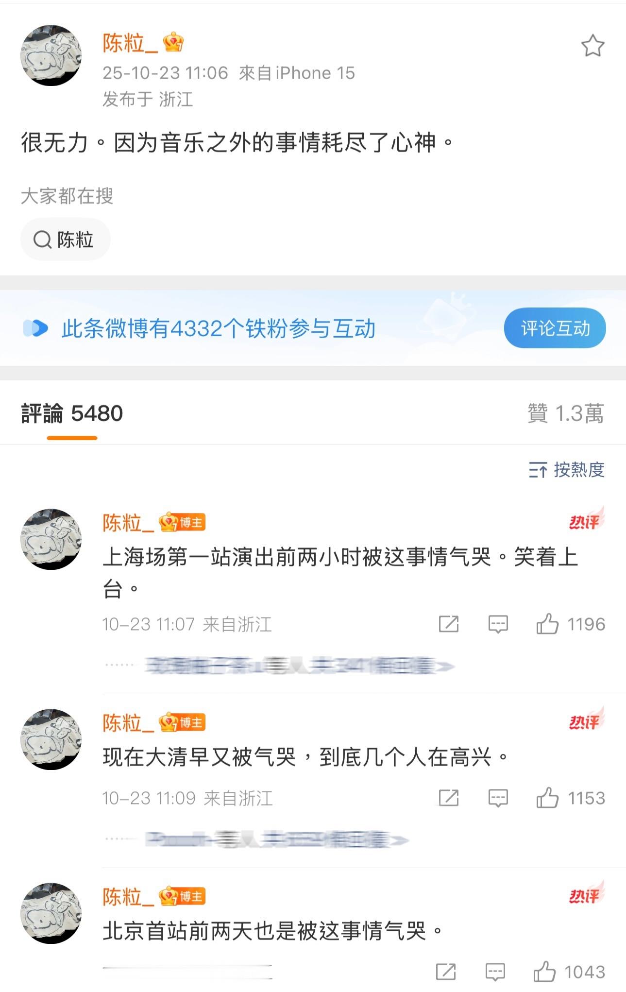陈粒发文称很无力，被音乐之外的事情耗了心神，演唱会上海站上台前两个小时被这件事气