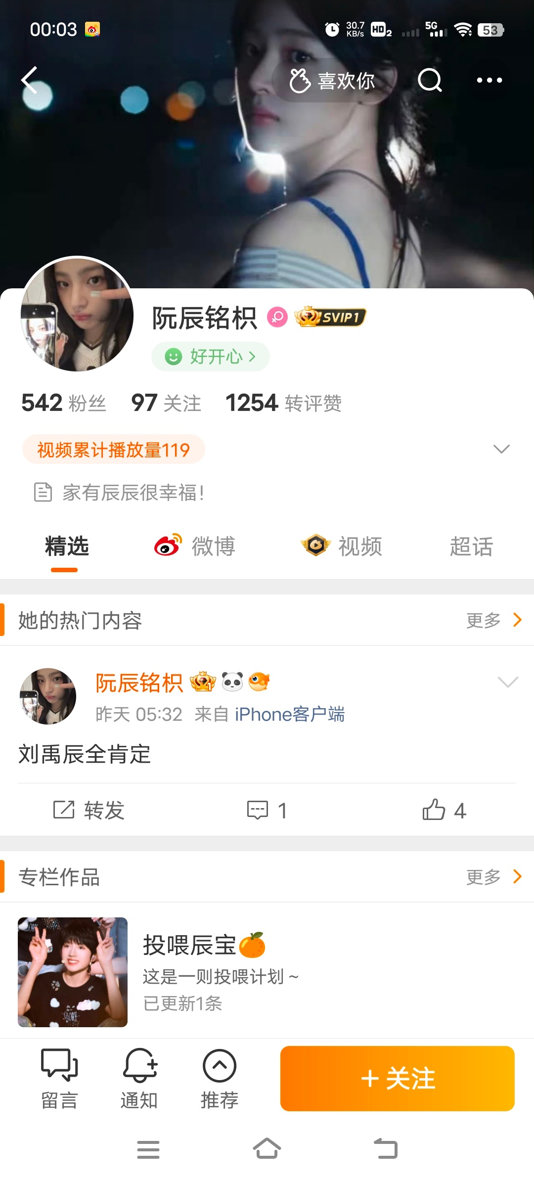 这死东西用我女神当头像和背景图，不要脸 