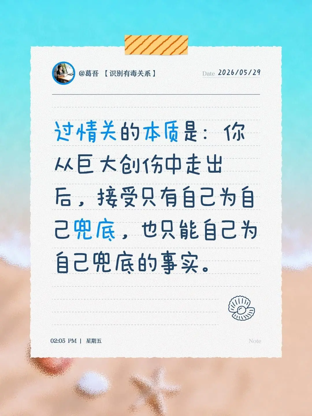 过情关的本质是：你从巨大创伤中走出后，接受只有自己为自己兜底，也只能自...