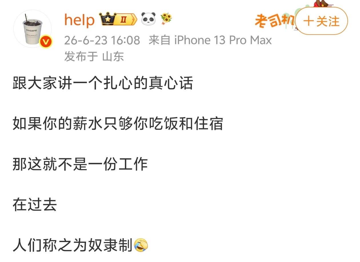 扎心了
