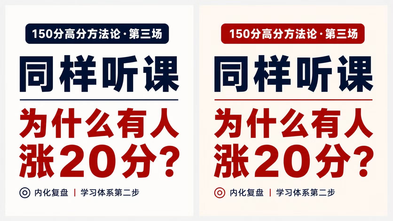 为什么有的人听同样的课，能考150分？今晚19点开始「150分学习方法论长直播」