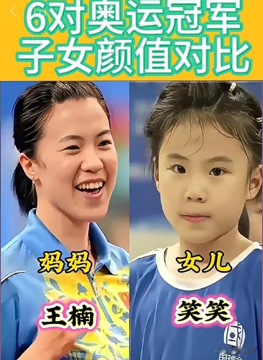 5对奥运冠军与子女颜值同框
哪一对的样貌你更喜欢？