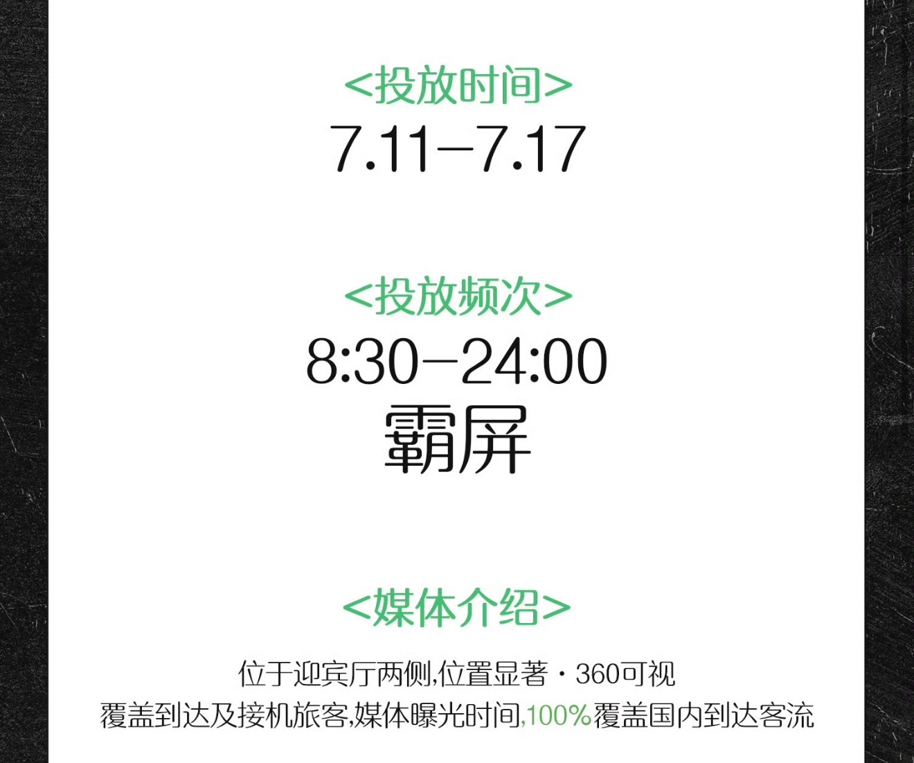 霸屏噢