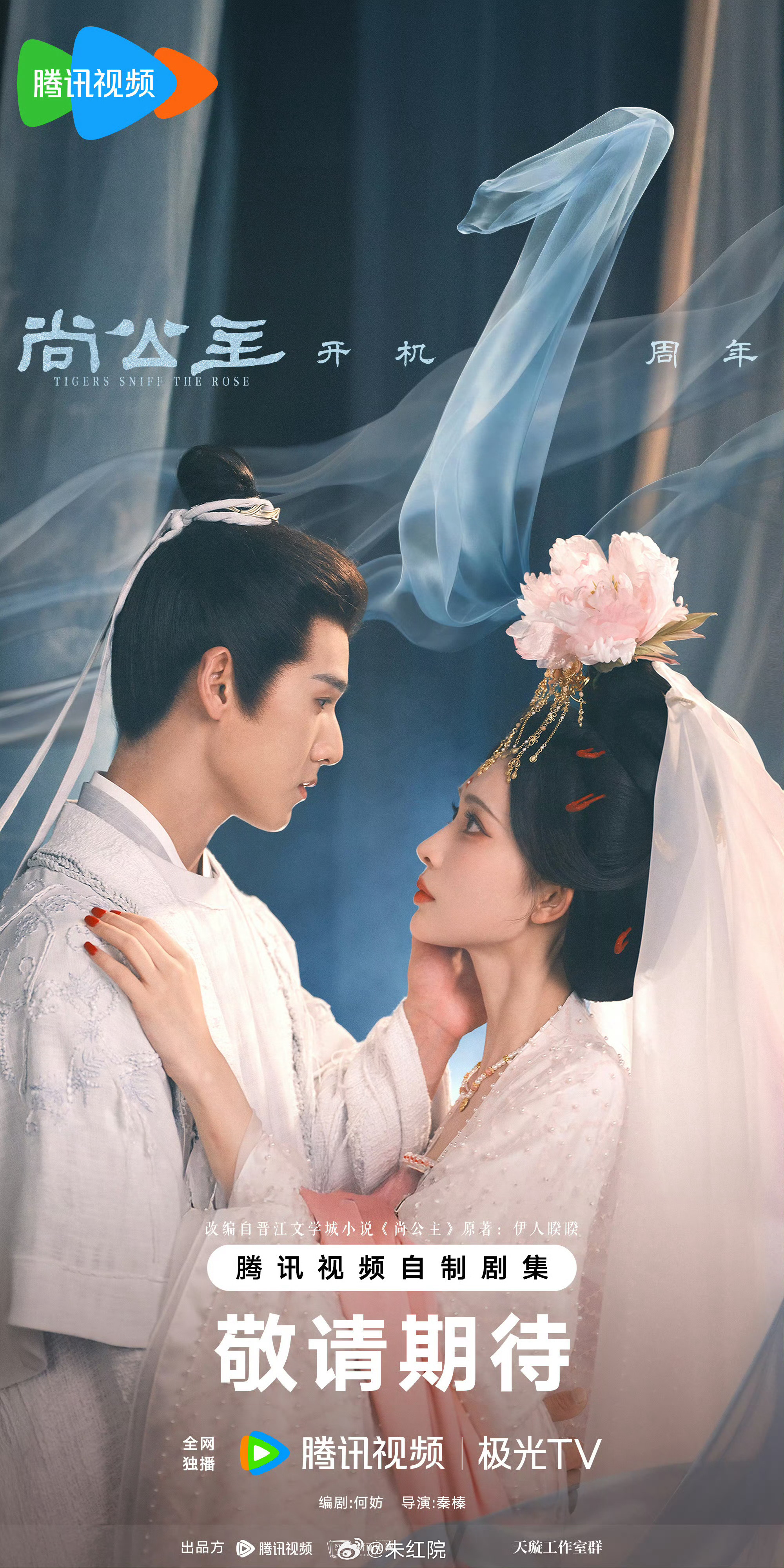 唐恬《尚公主》Ost ​​​