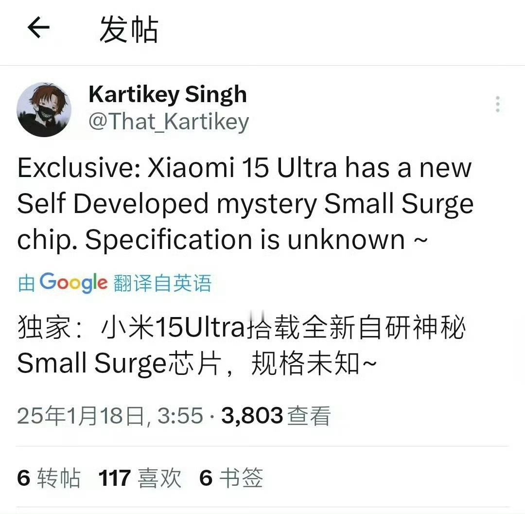 小米15ultra又有新的自研芯片了[二哈]小米的芯片能力真的是恐怖啊[并不简单
