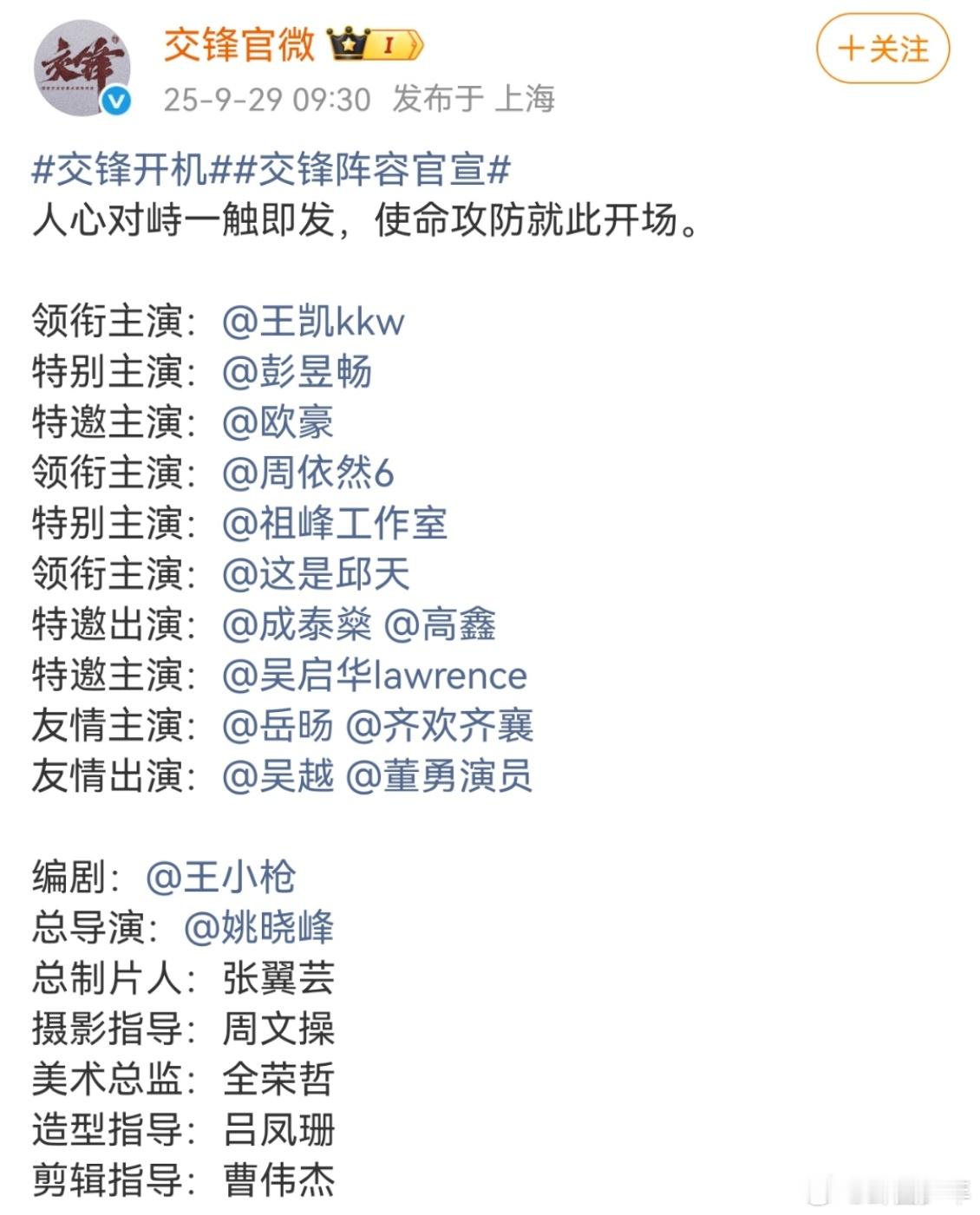 交锋好多主演交锋除了出演全是主演王凯彭昱畅欧豪主演的交锋怎么这么多主演[允悲] 