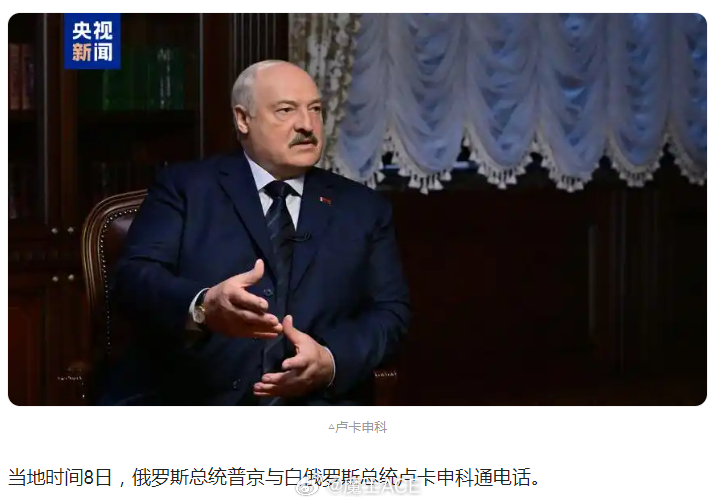 老卢到底是比其他几个更铁的斯拉夫兄弟！普大帝和美国特使会面之后，立马连打6个电话