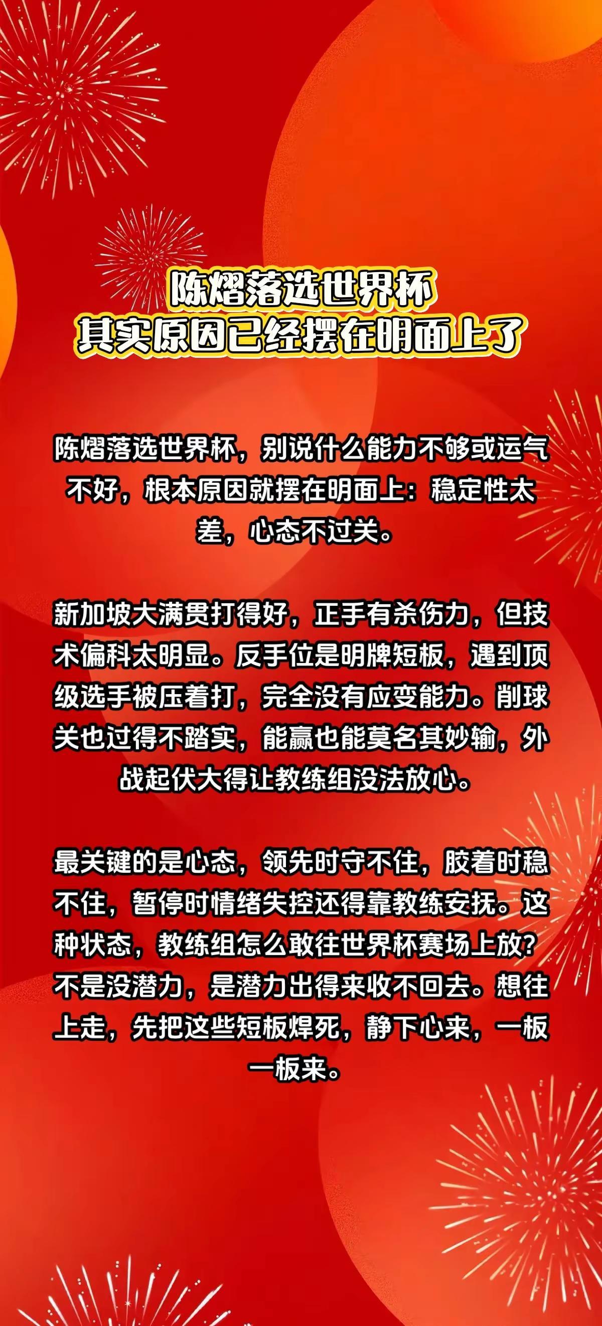 陈熠落选世界杯，原因已经在清楚不过了。