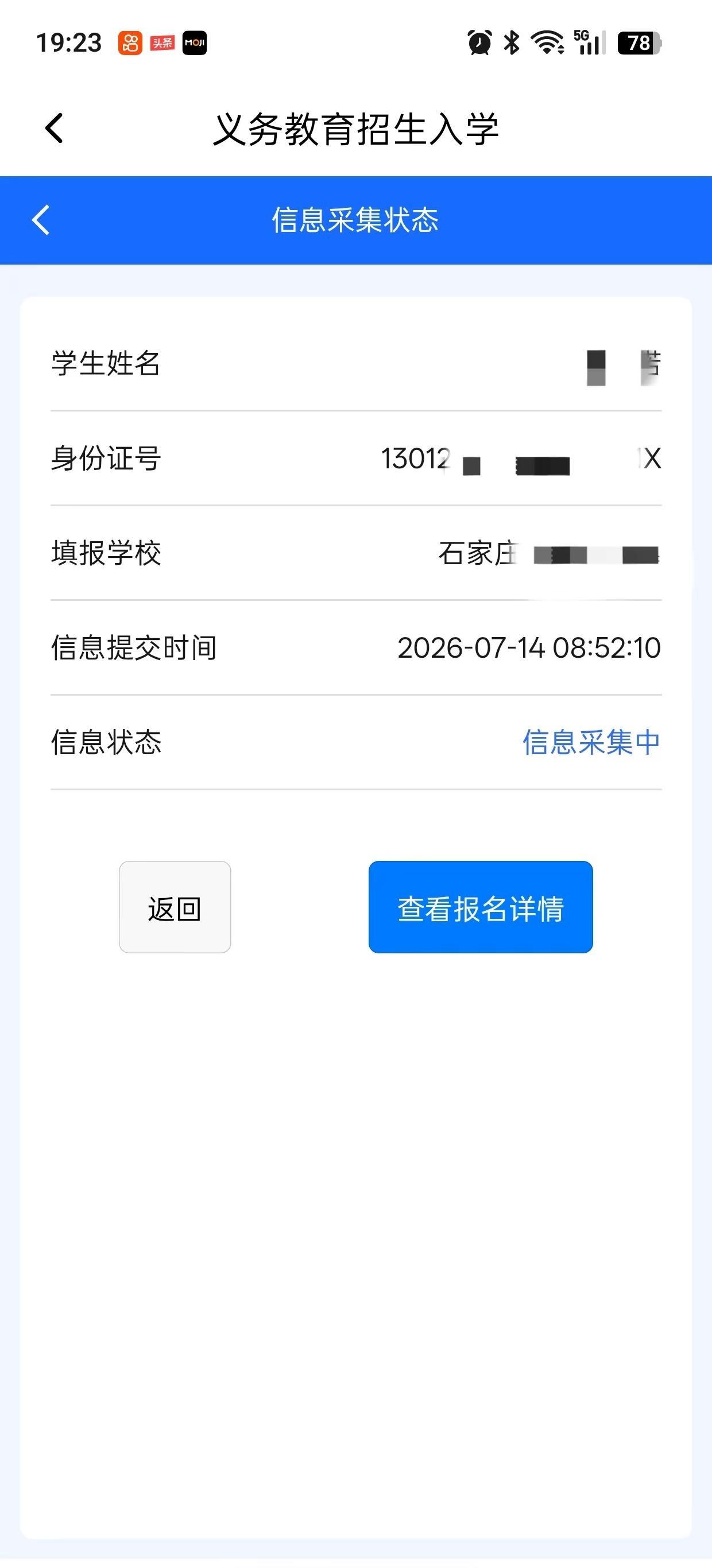 幼升小报名。一大早就填完信息了，突然发现没有上传出生证明跟结婚证，为啥还没被驳回