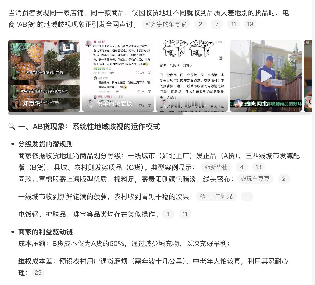 收货地址不该成为被歧视的理由 原来居然有商家根据发货地址给买家发AB货？突然想起