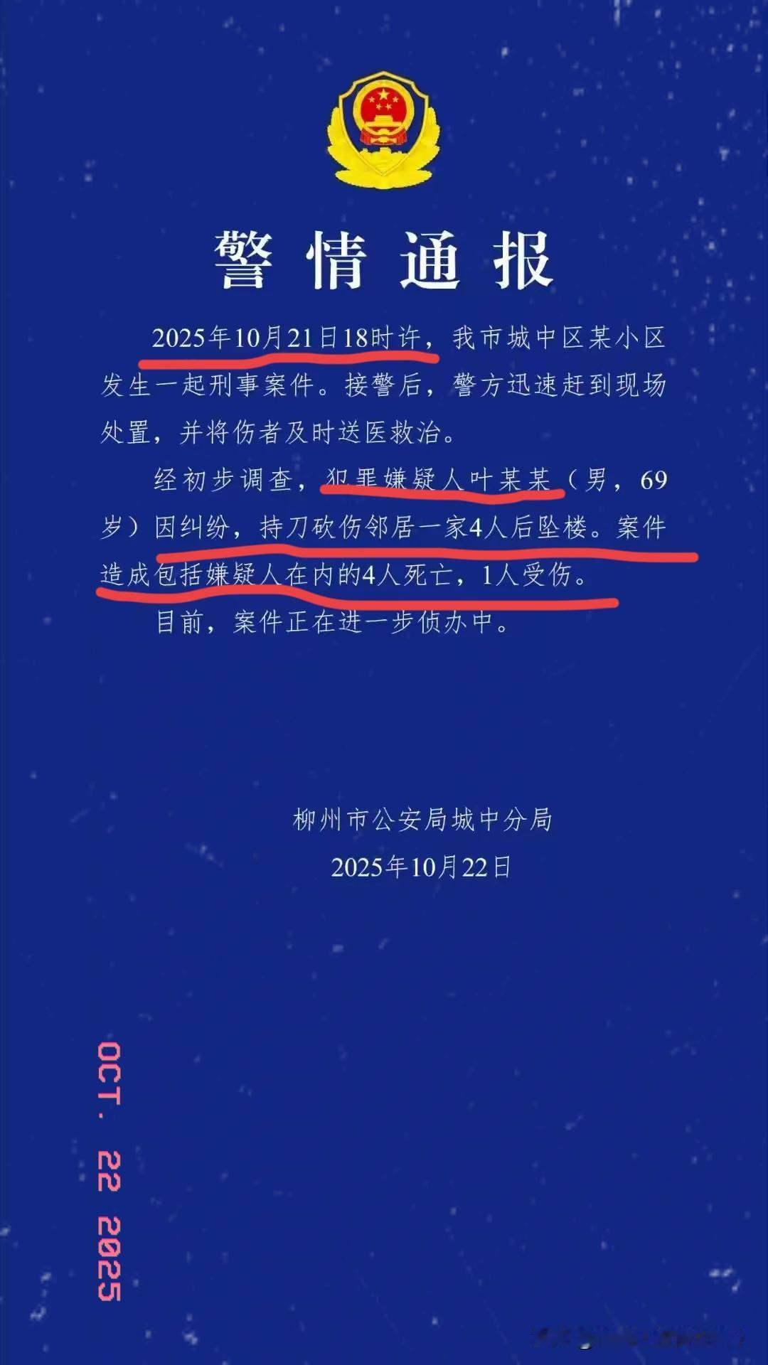看到柳州这起案件的通报，真的让人心里一紧。69岁的嫌疑人因为纠纷，持刀伤了邻居一