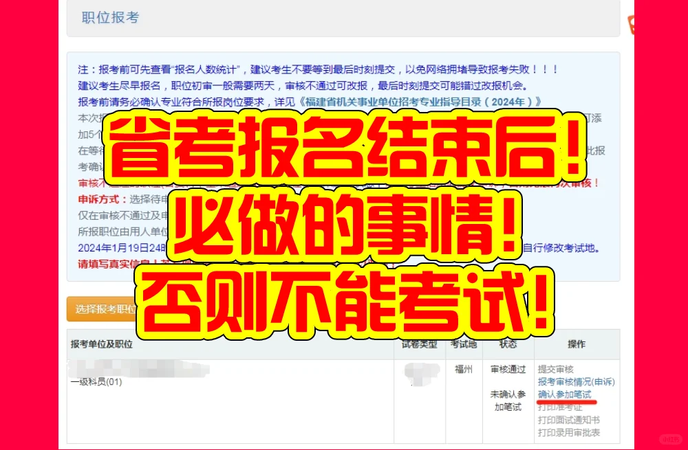 💥事关公考笔试‼会影响考试‼19日晚截止