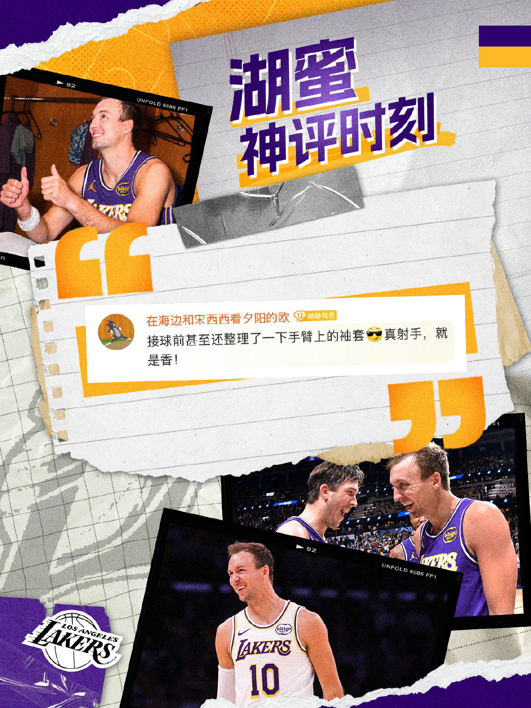 「 湖蜜神评时刻💬」真射手在绝杀时刻也要保持优雅和从容恭喜这位湖蜜，我们稍后会