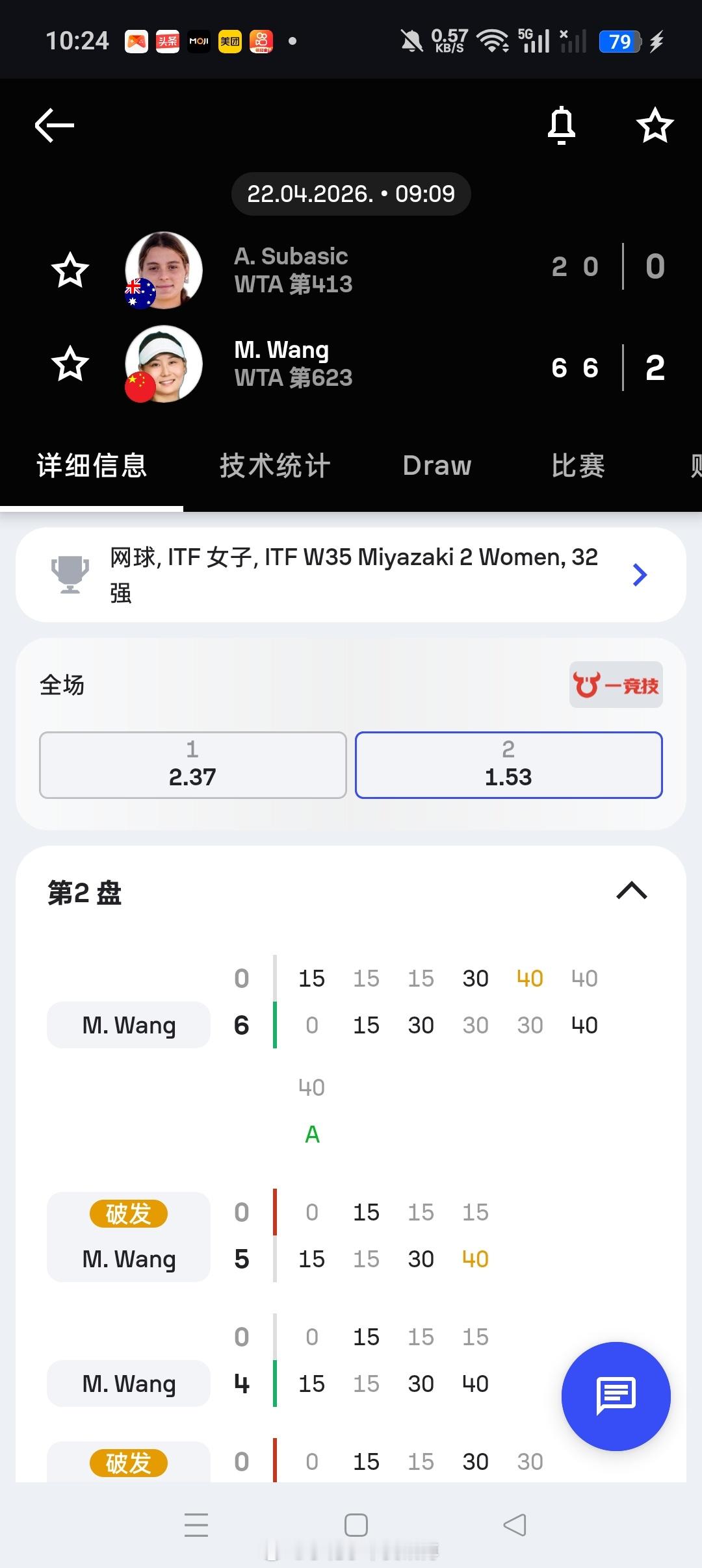 小花小草资讯【宫崎W35】女单正赛第一轮🇨🇳王美玲6-26-0横扫6号种子?