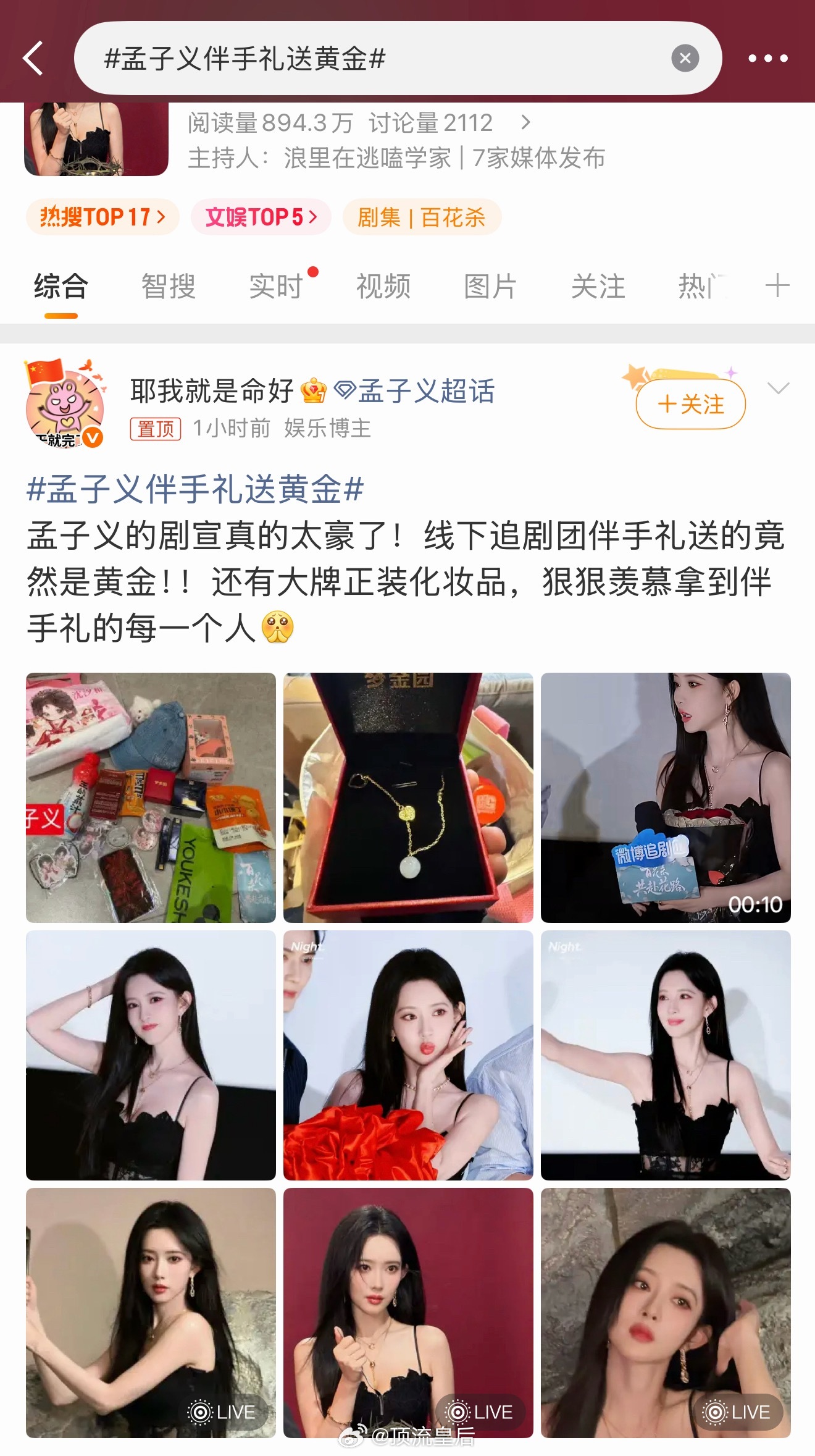 孟子义太大方了吧，剧宣送黄金。这个真羡慕了。 